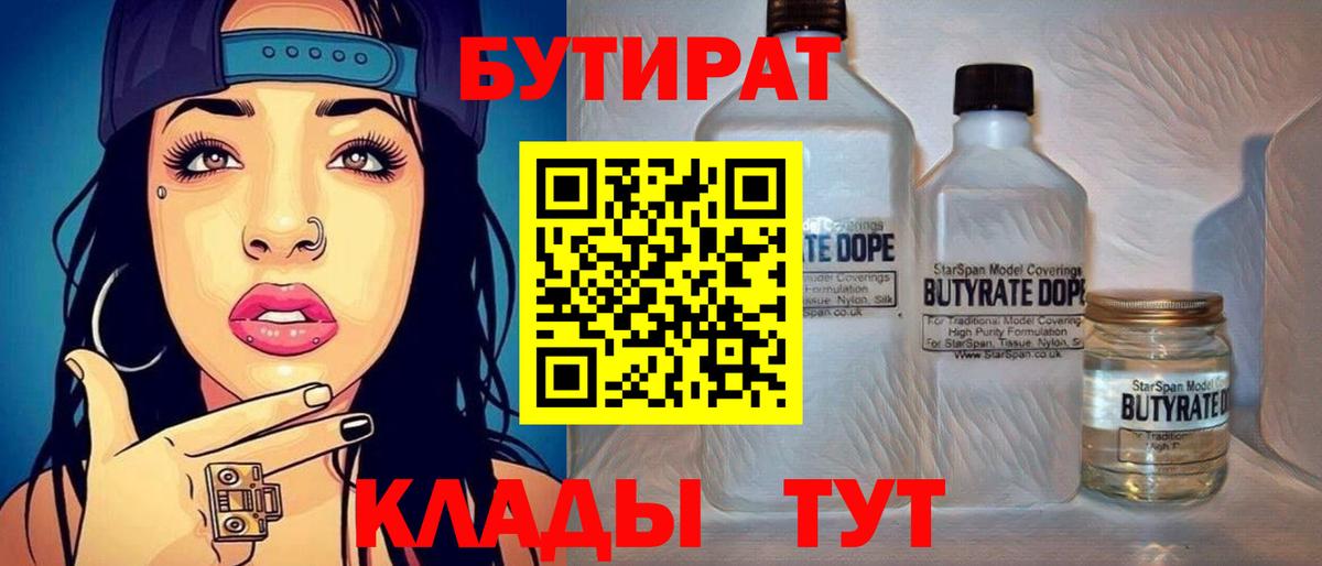 Бутират вода  Вход с VPN  Екатеринбург 