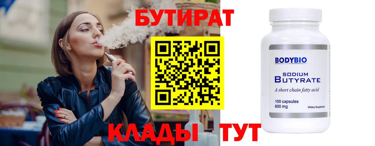 БУТИРАТ BDO Екатеринбург