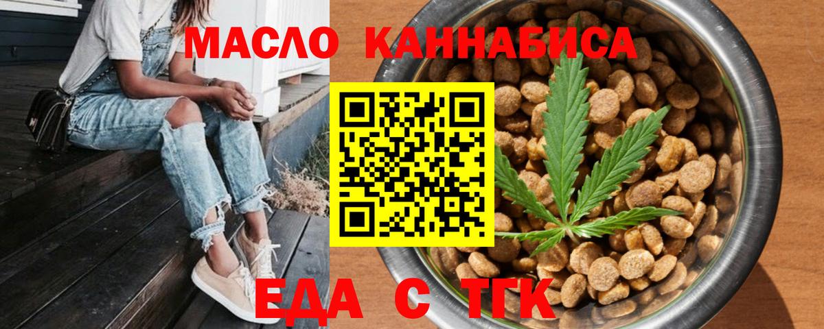 Еда ТГК марихуана  Вход с VPN  Екатеринбург 