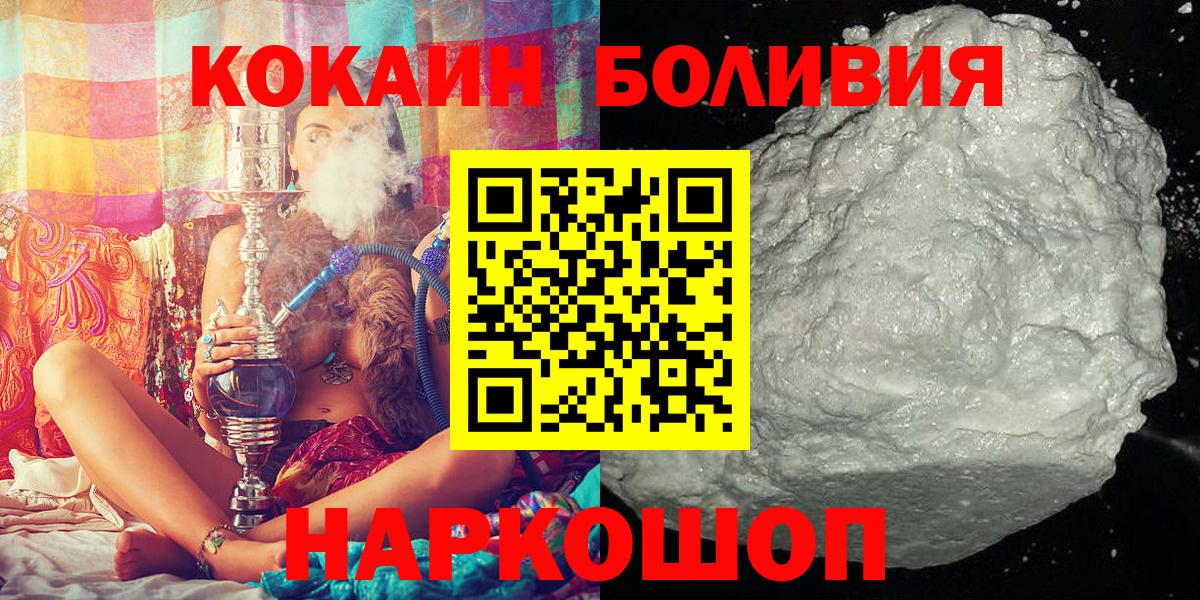 COCAIN Эквадор  Cocaine Боливия  Екатеринбург  Вход с VPN 