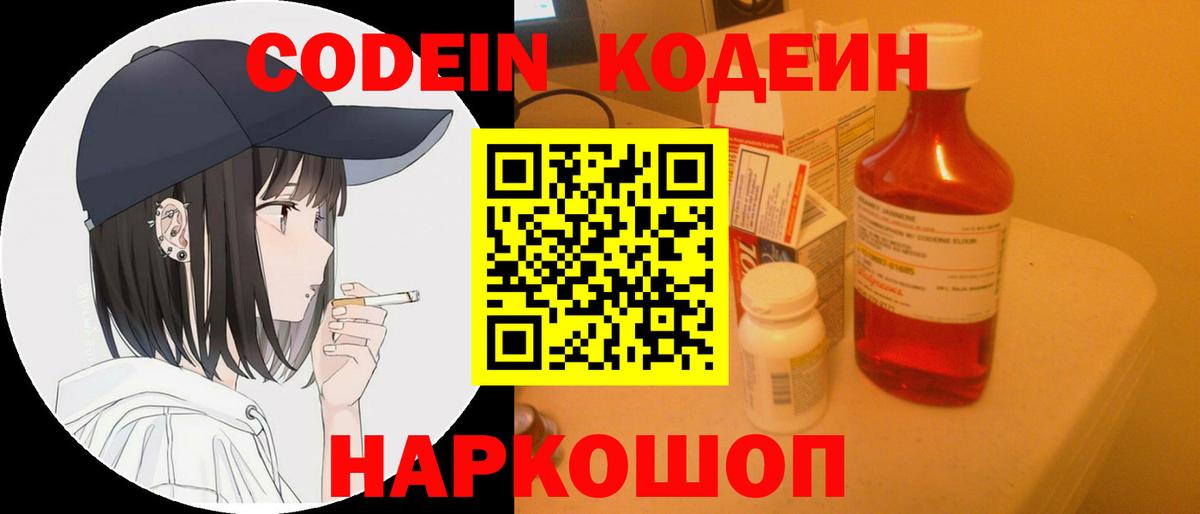 Codein напиток Lean (лин) Екатеринбург