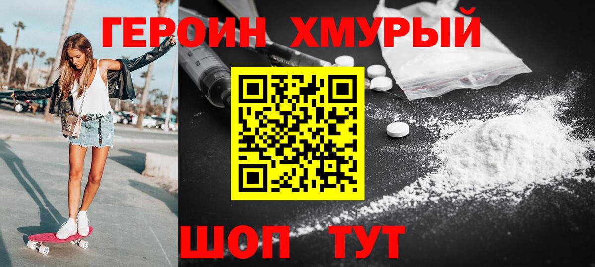 ГЕРОИН  Вход с VPN  Екатеринбург  ГЕРОИН Heroin 