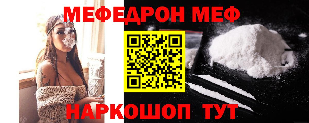 МЕФ кристаллы  МЯУ-МЯУ  Екатеринбург  МЕФ мука  Мефедрон  Вход с VPN 